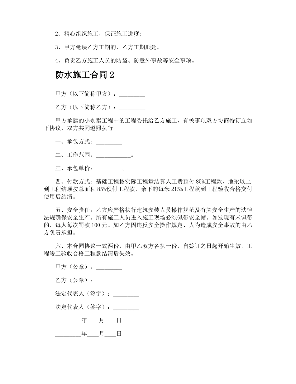 防水施工合同_第2页
