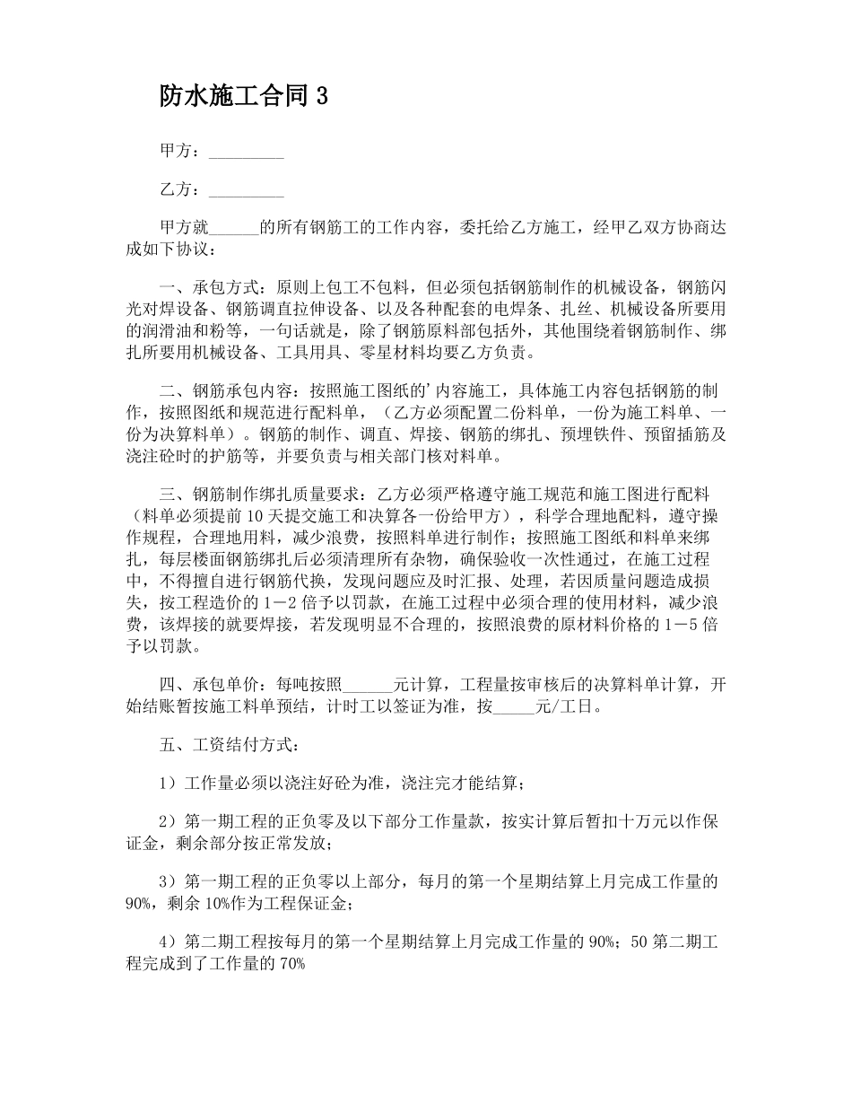 防水施工合同_第3页