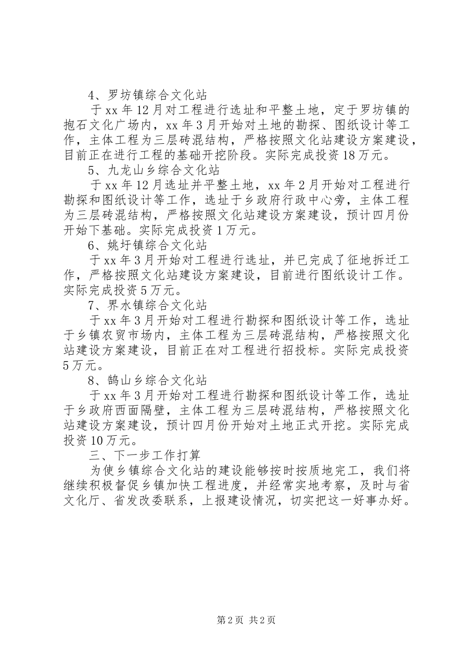 乡镇文化站建设自查报告_第2页