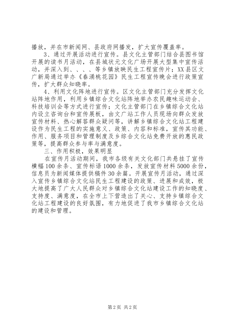 乡镇文化站宣传工作汇报_第2页