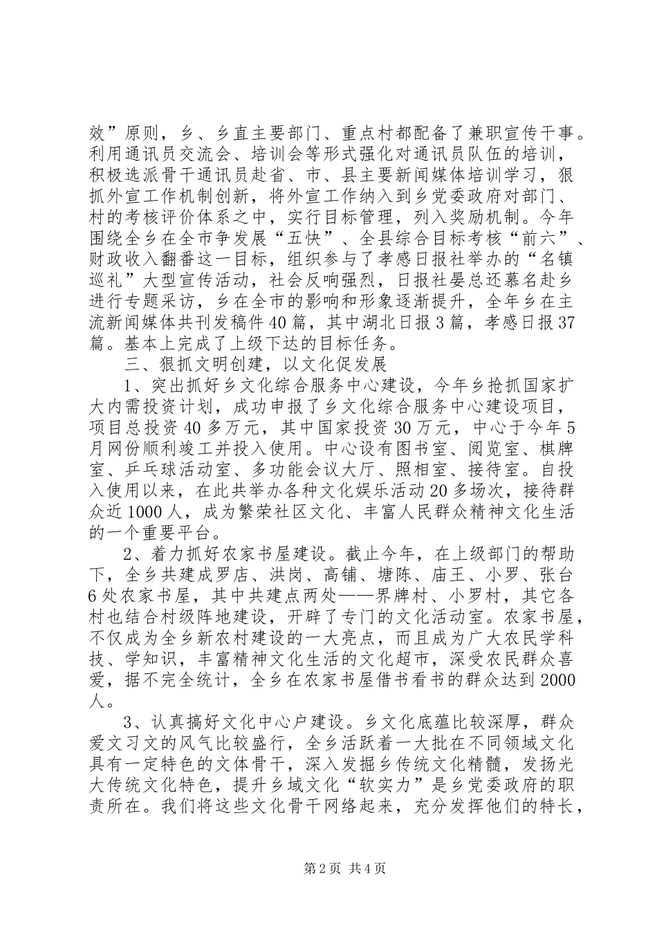 乡镇文化建设宣传思想年底报告_第2页