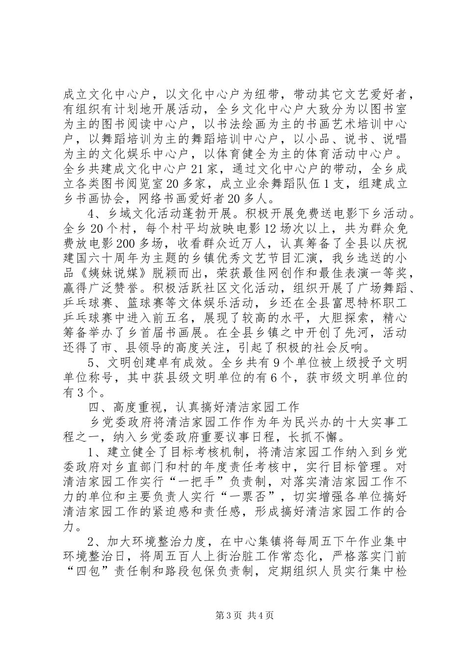 乡镇文化建设宣传思想年底报告_第3页