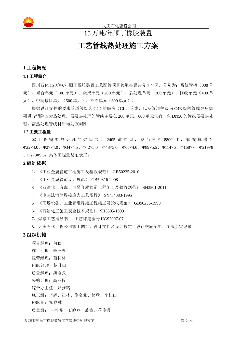 工艺管线热处理方案_第2页