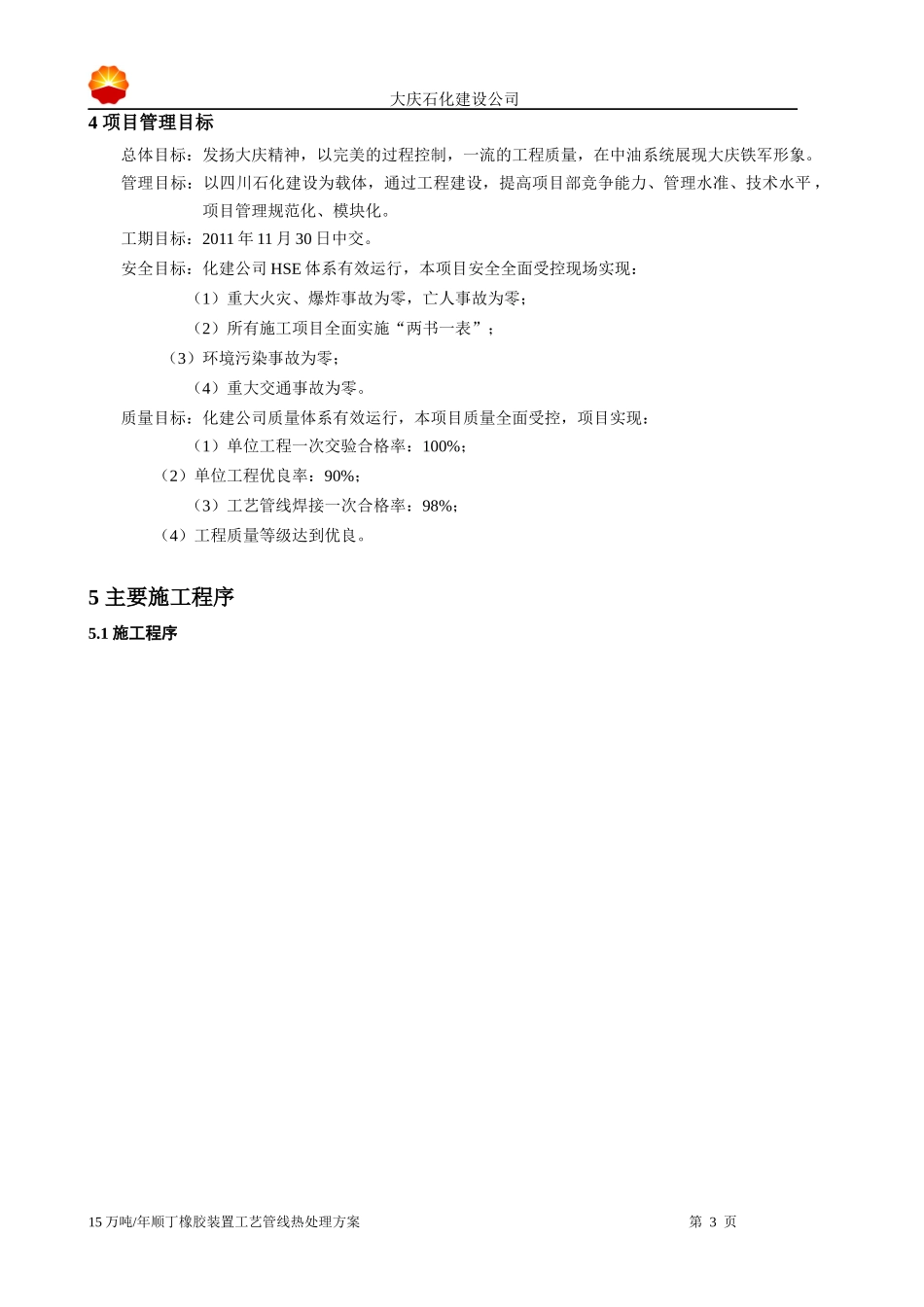 工艺管线热处理方案_第3页