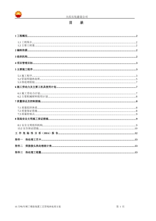 工艺管线热处理方案