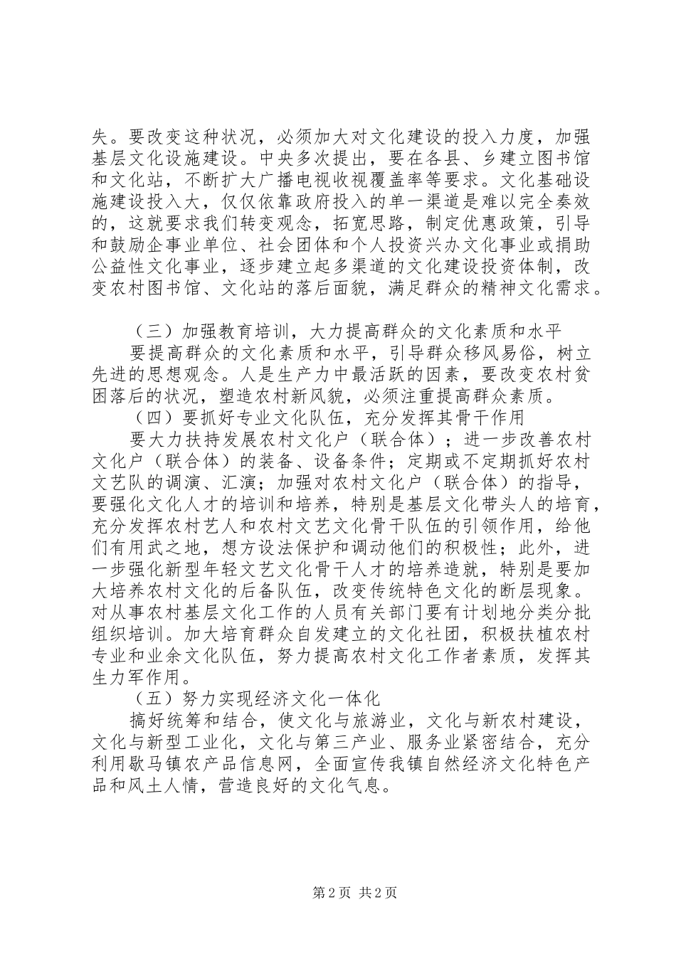 乡镇文化建设工作汇报材料_第2页