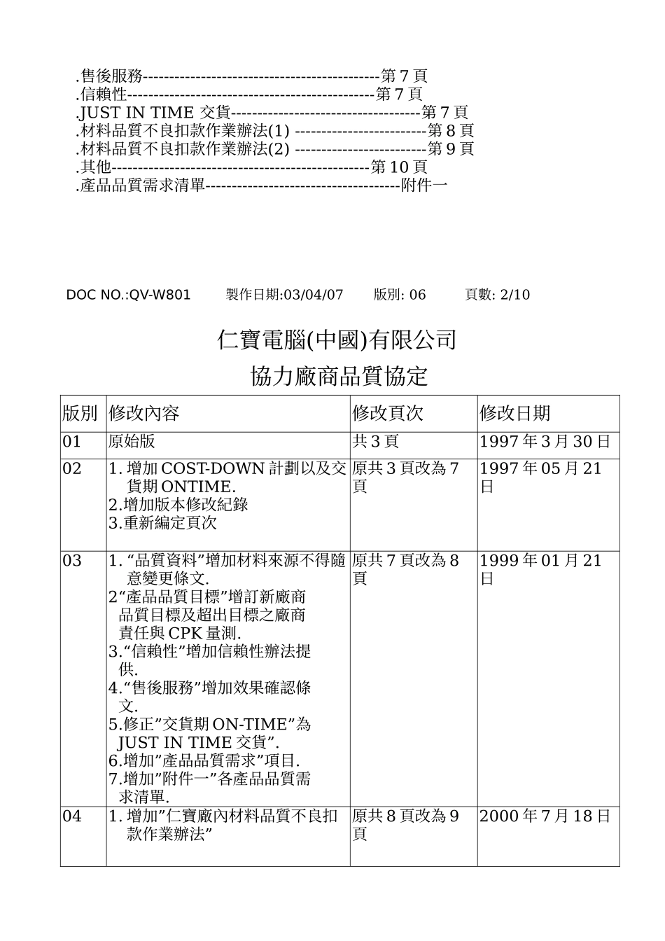 仁宝电脑(中中)有限公司协力厂商品质协定_第2页