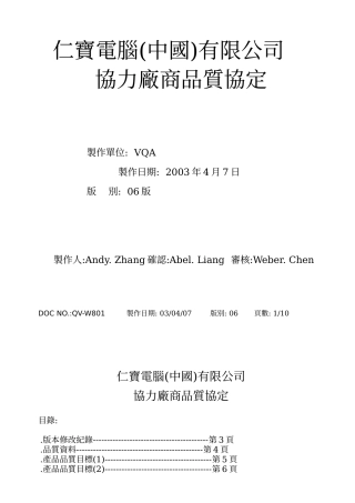 仁宝电脑(中中)有限公司协力厂商品质协定