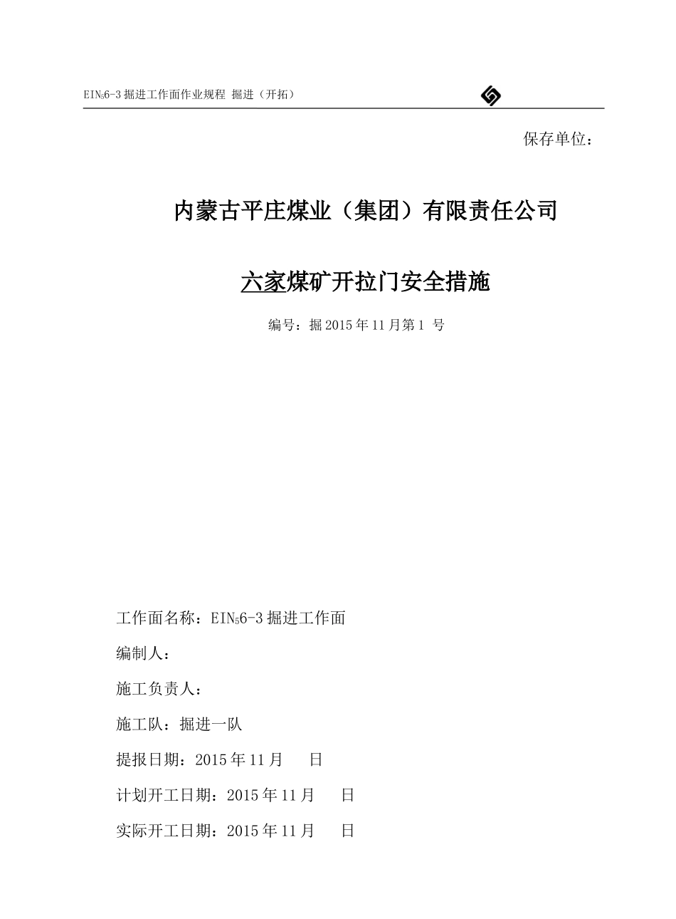 EIN56-3开拉门安全措施_第2页