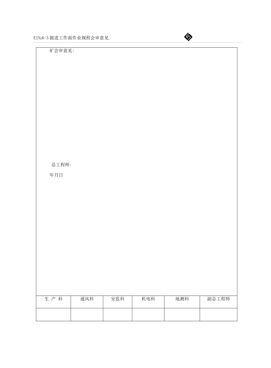 EIN56-3开拉门安全措施_第3页