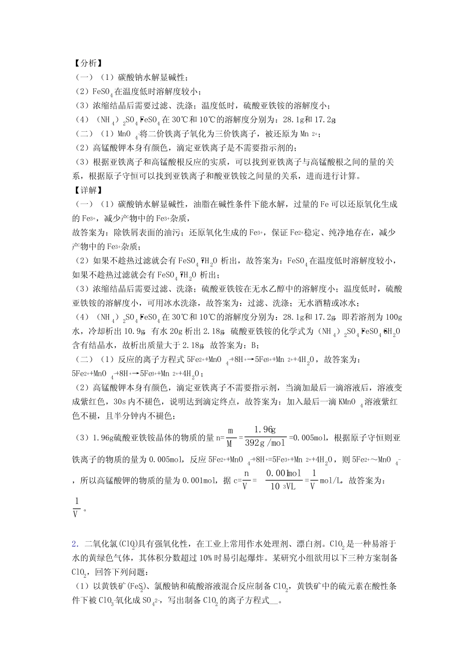 高考化学压轴题专题复习—氧化还原反应的综合附详细答案_第2页