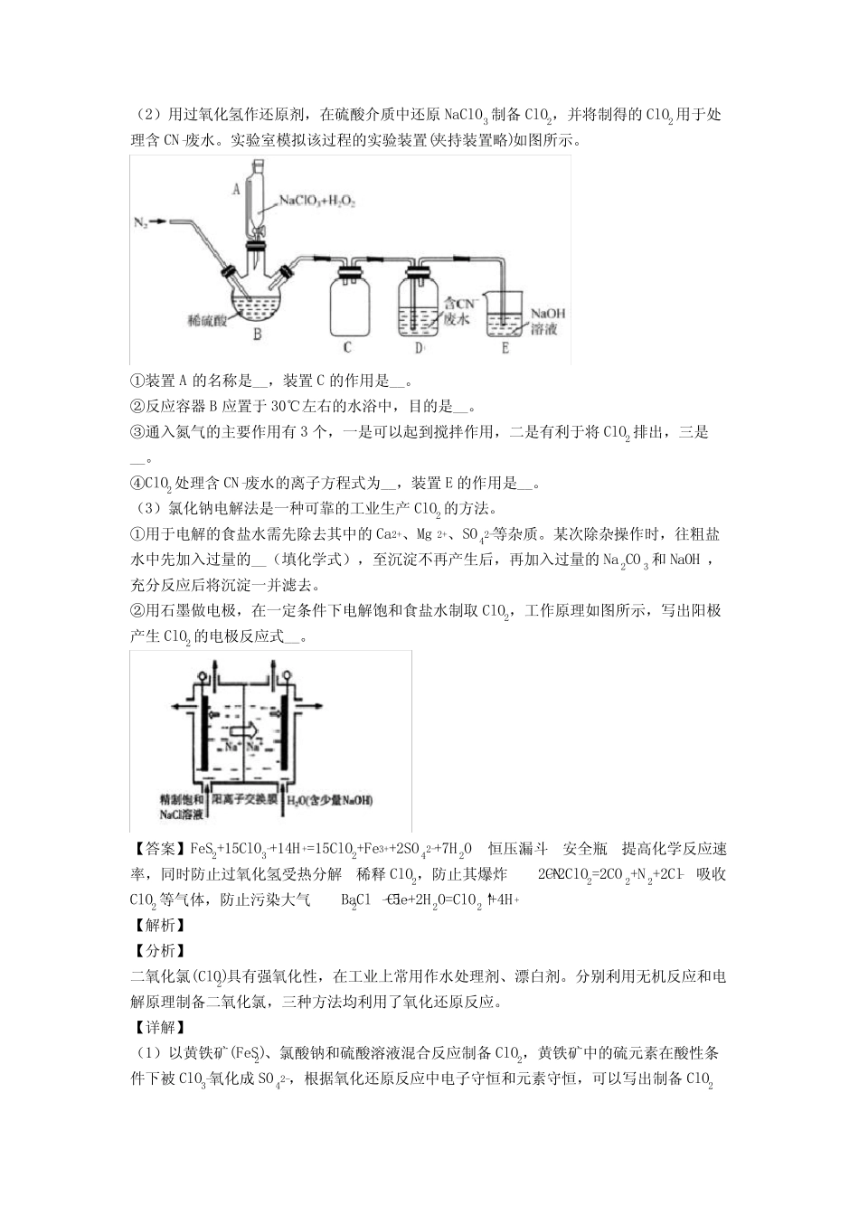 高考化学压轴题专题复习—氧化还原反应的综合附详细答案_第3页