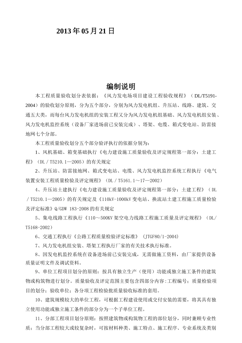 仙游草山风电场工程质量验收项目划分汇总表OK_第2页