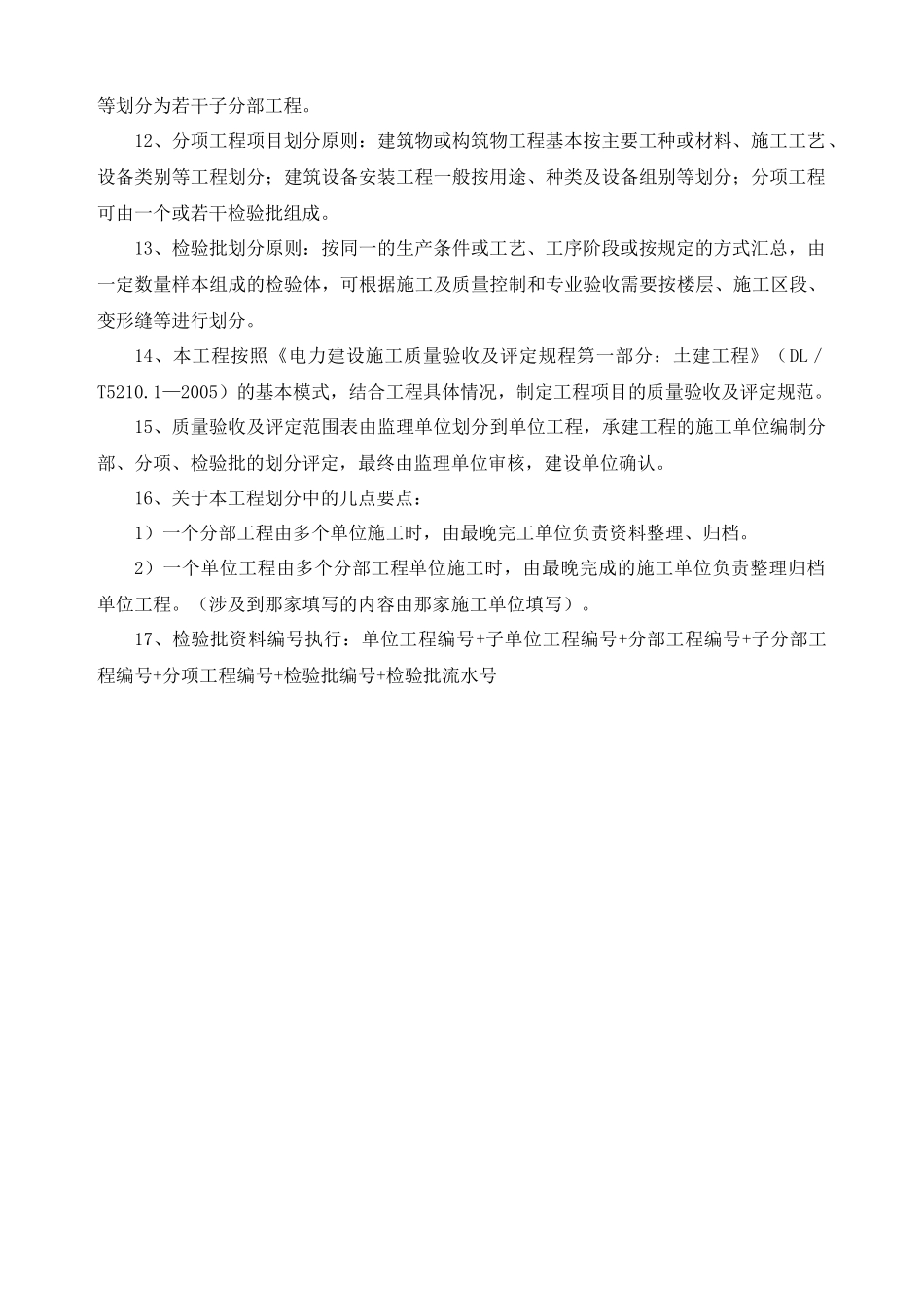 仙游草山风电场工程质量验收项目划分汇总表OK_第3页