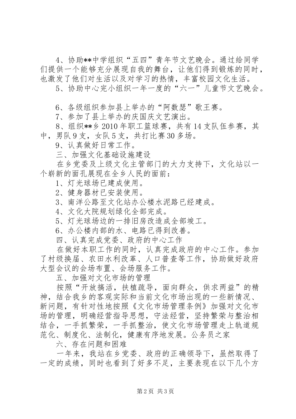 乡镇文化站年度汇报小结_第2页