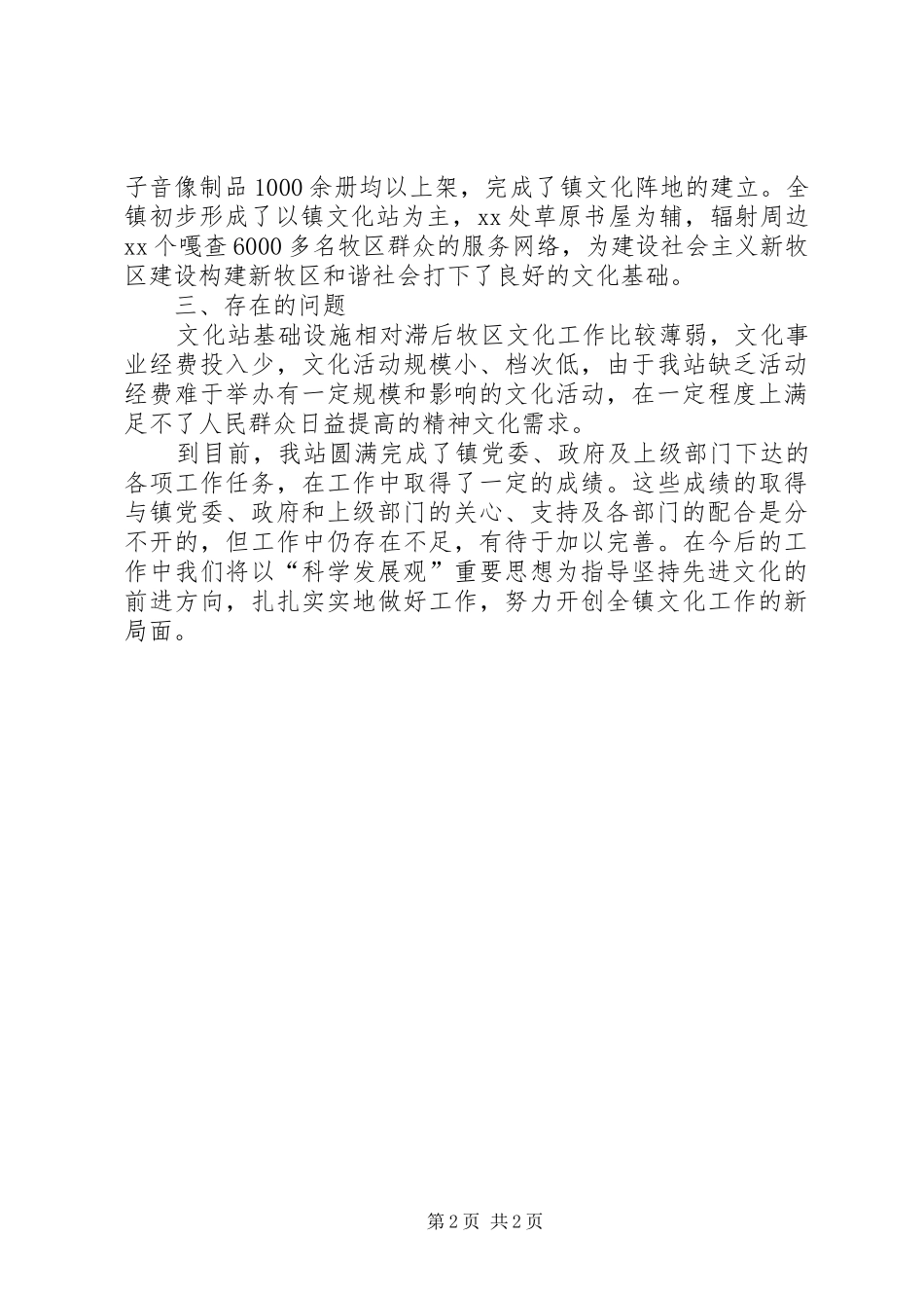 乡镇文化站工作自查报告_第2页