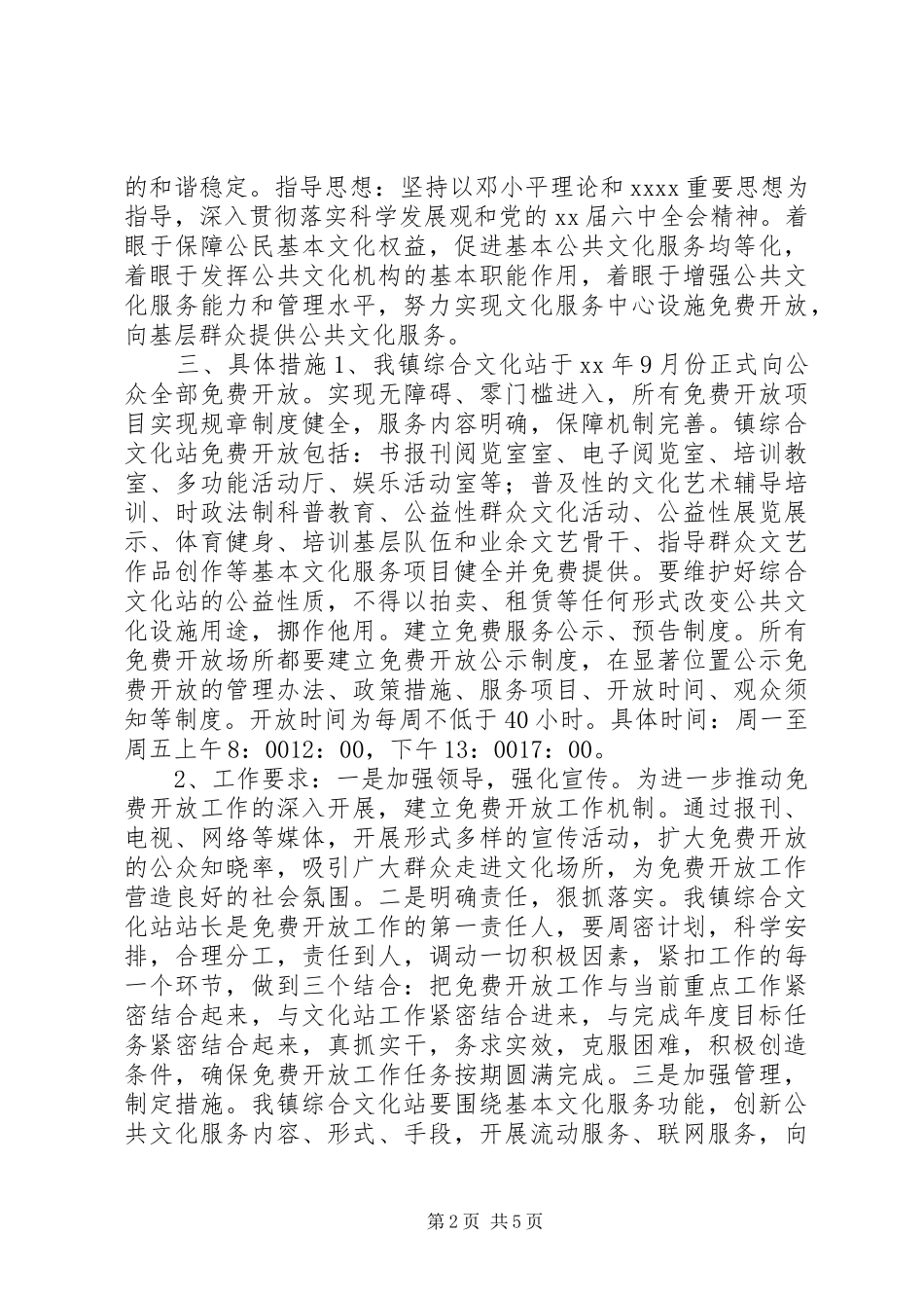 乡镇文化站基本情况调研报告_第2页