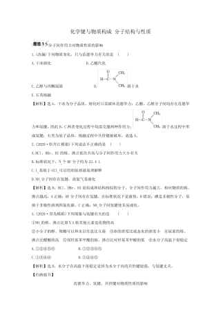 2021版高考化学一轮复习5.3化学键与物质构成分子结构与性质题组训练过关...