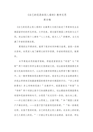 自己的花是给别人看的教学反思
