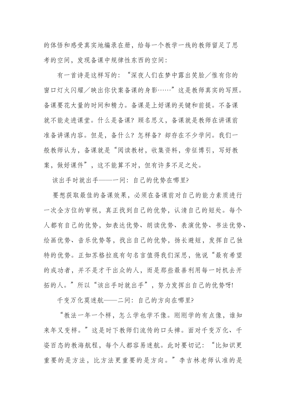 仰义中学教师读书活动——《名师备课与课堂有效性》(中学版)读后感_第2页
