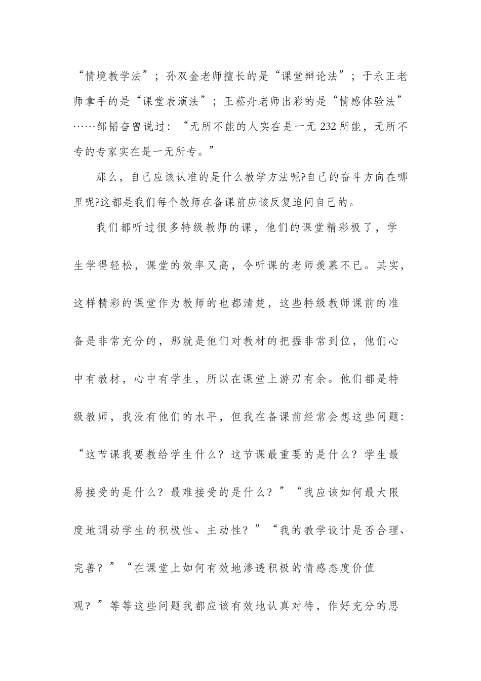 仰义中学教师读书活动——《名师备课与课堂有效性》(中学版)读后感_第3页