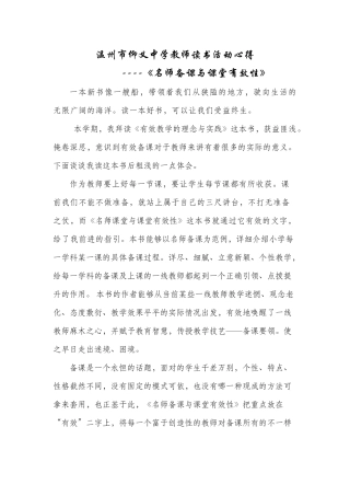 仰义中学教师读书活动——《名师备课与课堂有效性》(中学版)读后感