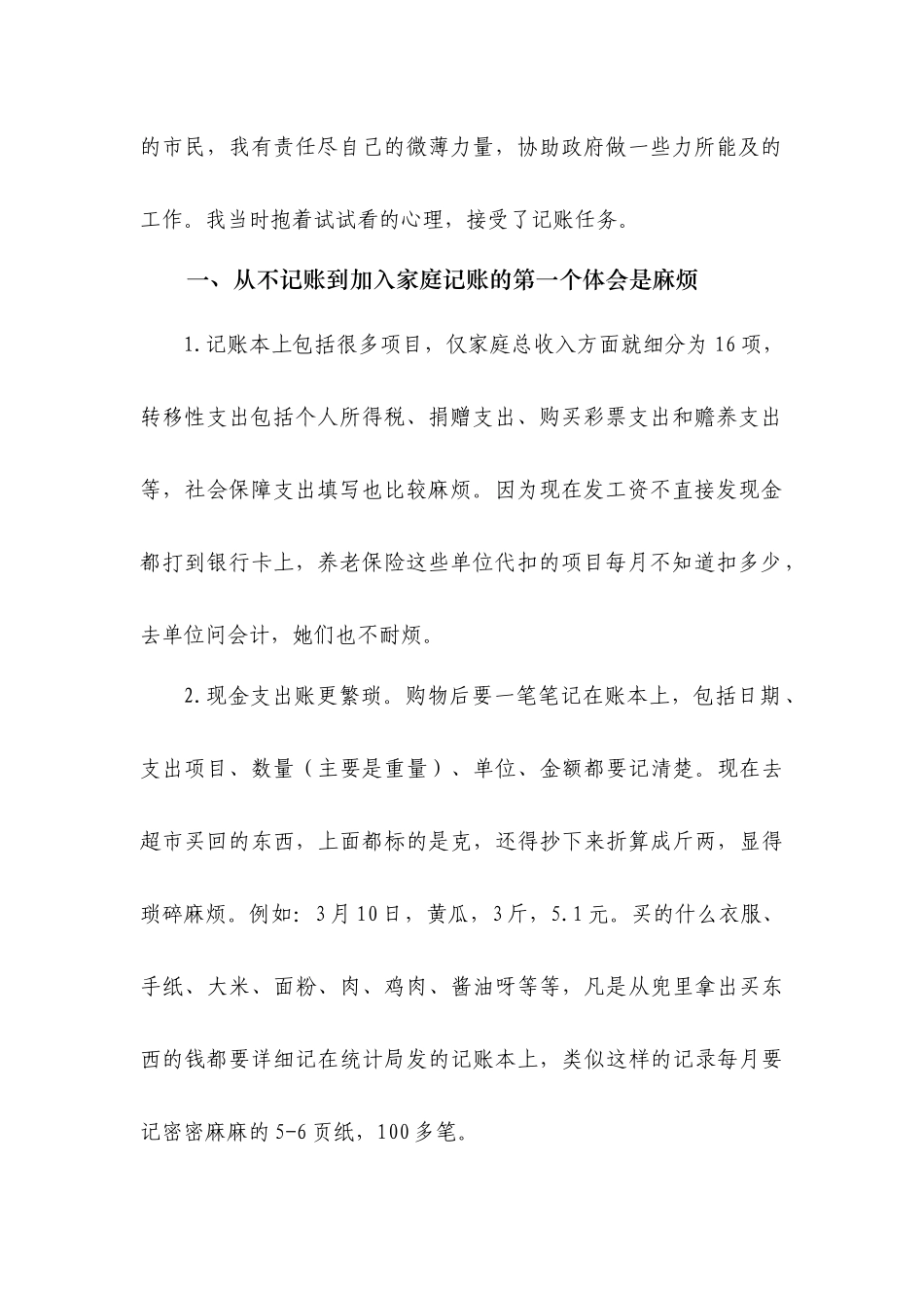 从记流水账变成理财_第2页