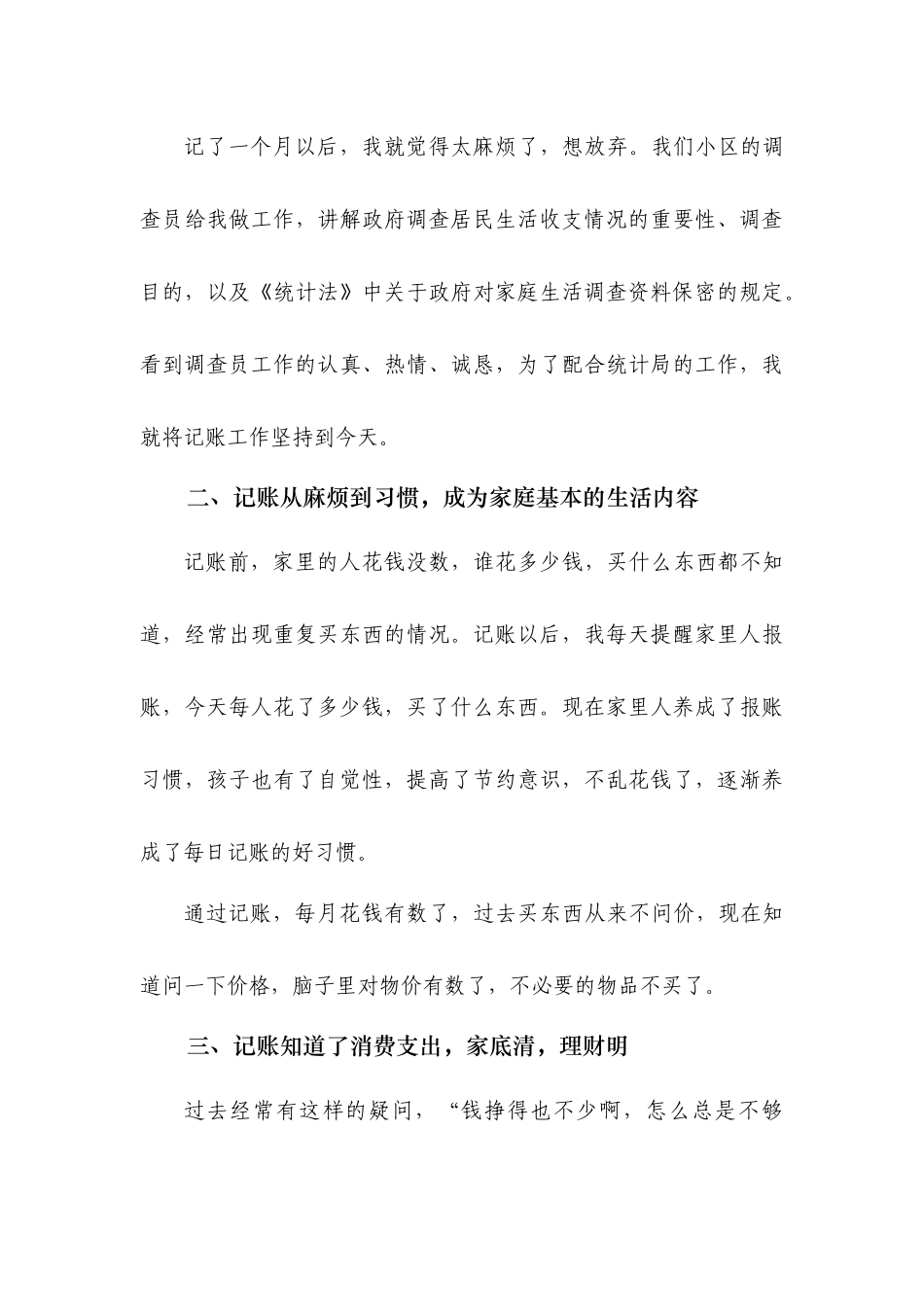 从记流水账变成理财_第3页