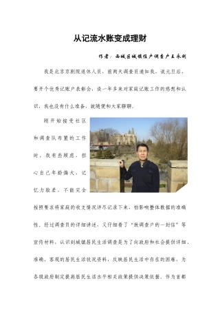 从记流水账变成理财