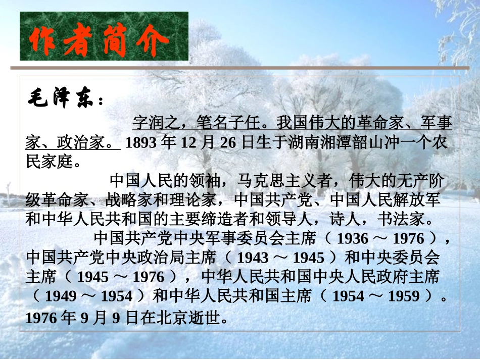 _沁园春雪_PPT优质公开课_第2页