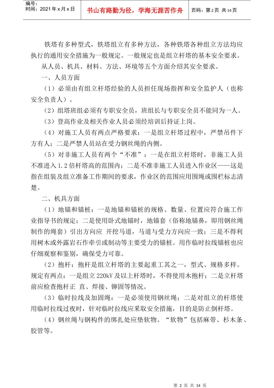 铁塔组立安全措施_第2页