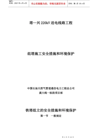 铁塔组立安全措施