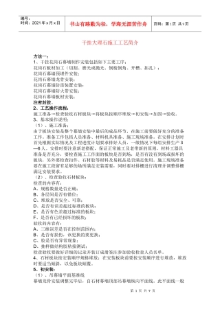 干挂大理石施工工艺简介(3)