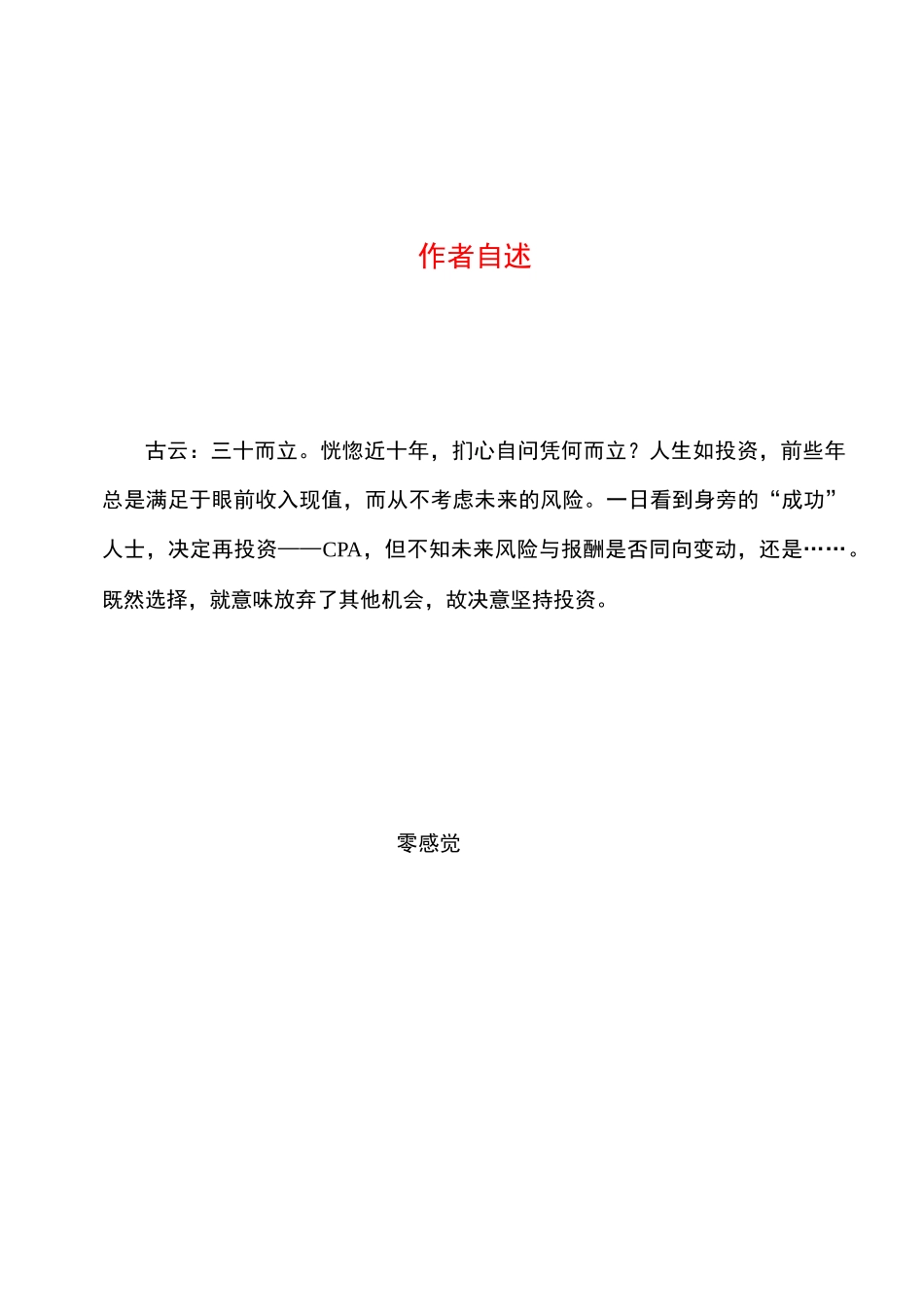 从厚变薄CPA考试教材2003版-经济法_第2页