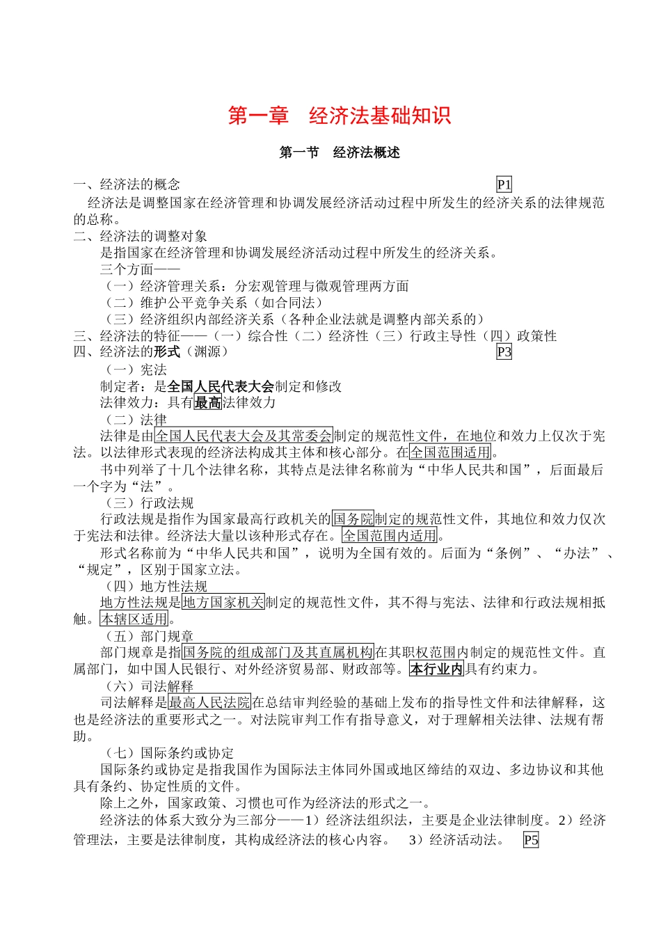 从厚变薄CPA考试教材2003版-经济法_第3页