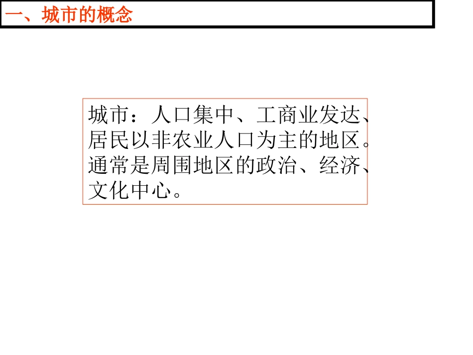 城市聚落 ()_第2页