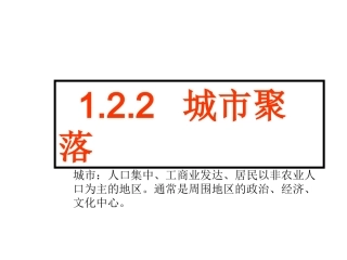 城市聚落 ()