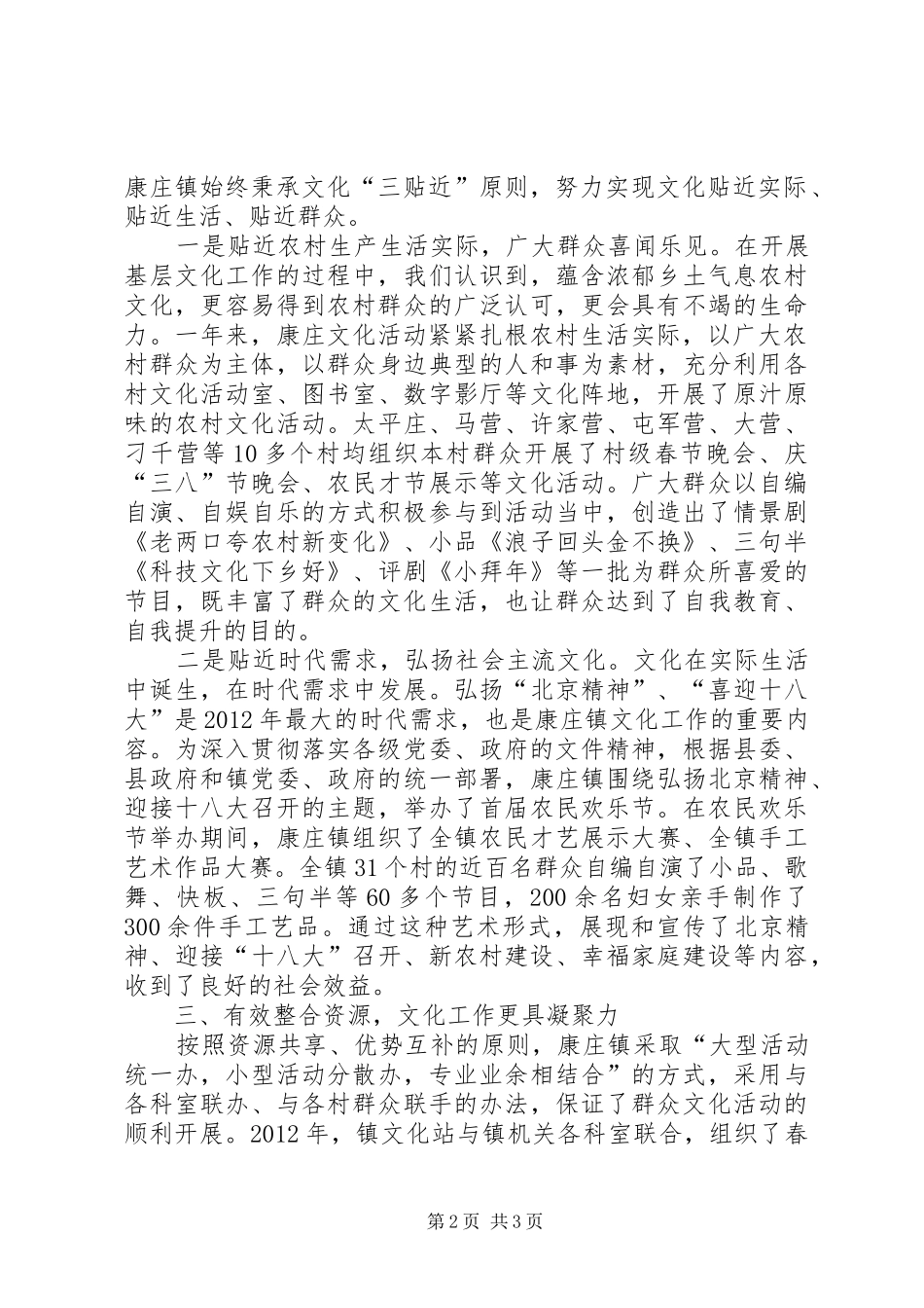 乡镇文化工作汇报_第2页