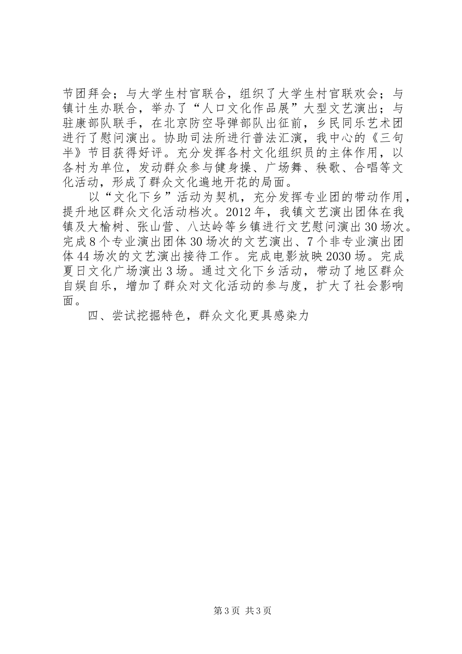 乡镇文化工作汇报_第3页