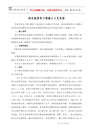 云景高速公路某大桥钻孔桩首件工程施工工艺总结_secret