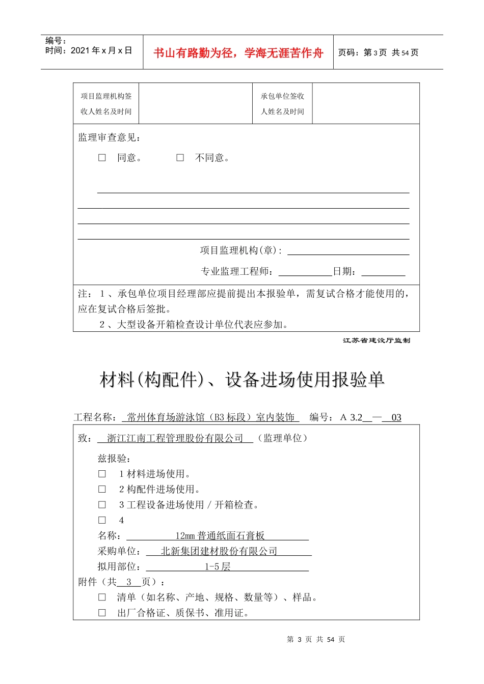 A32材料(构配件)、设备进场使用报验单_第3页