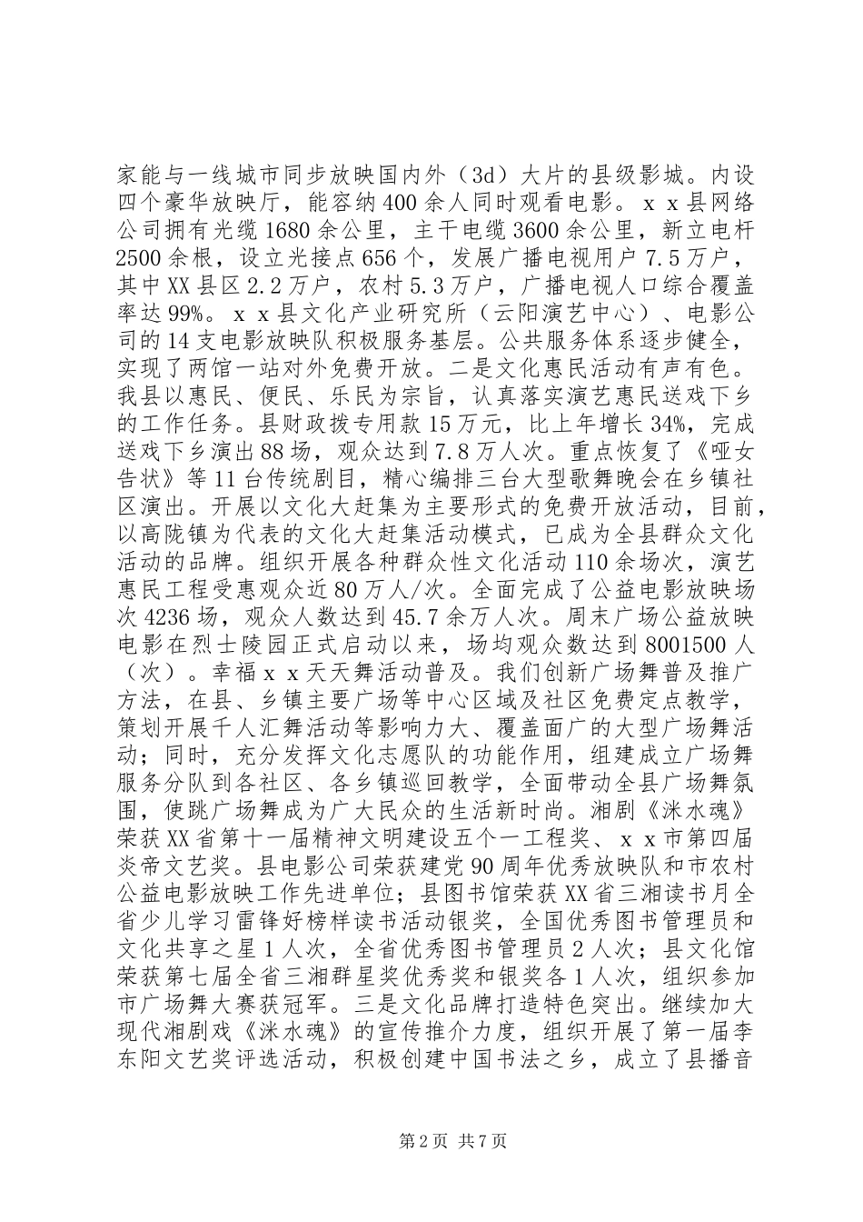 乡镇文化工作汇报材料_第2页