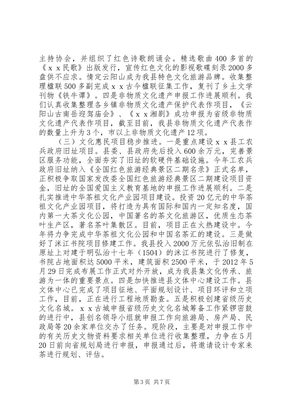 乡镇文化工作汇报材料_第3页