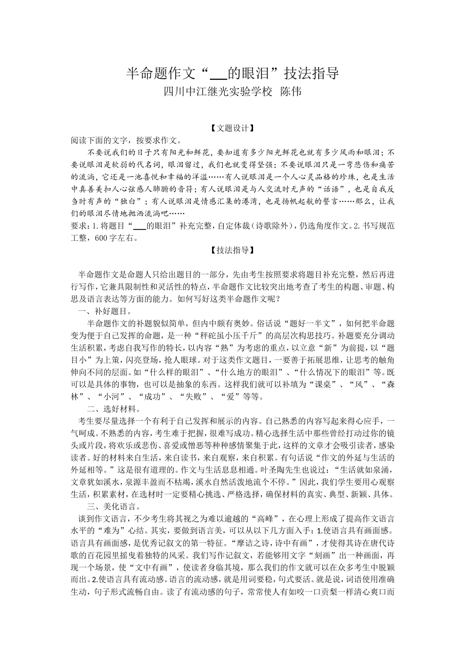 半命题作文指导_第1页