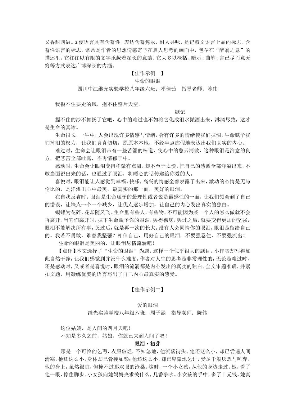 半命题作文指导_第2页