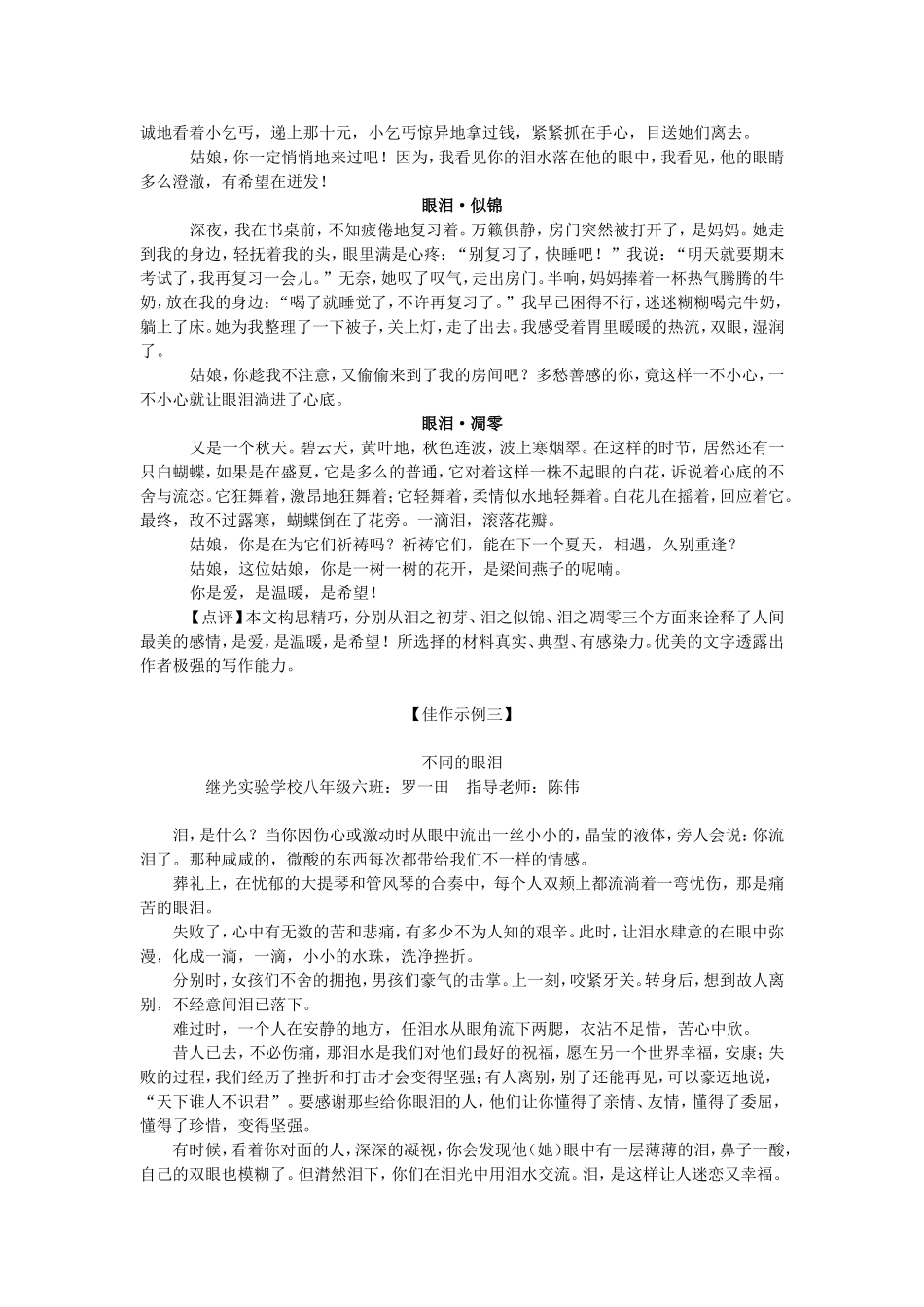 半命题作文指导_第3页