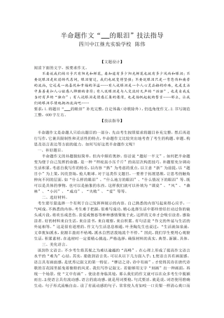 半命题作文指导