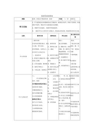 篮球传接球教案