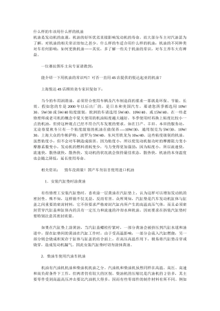 什么样的车该用什么样的机油