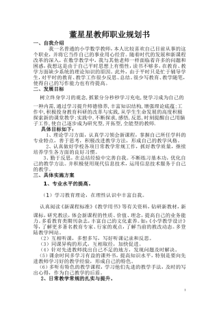 董星星教师职业规划书